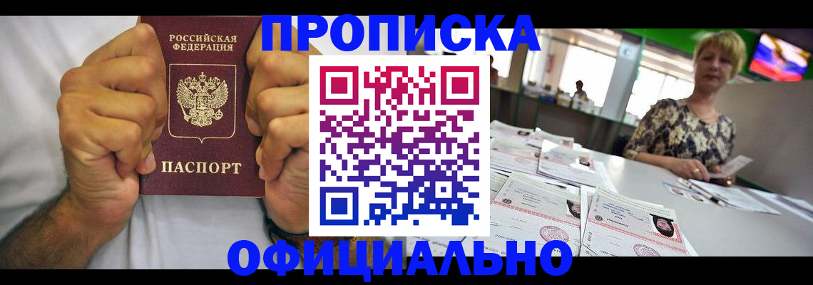 временная прописка в Когалыме